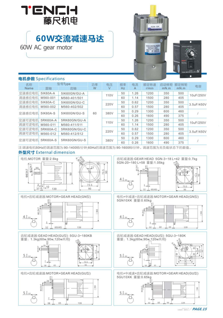 60W電機(jī).png